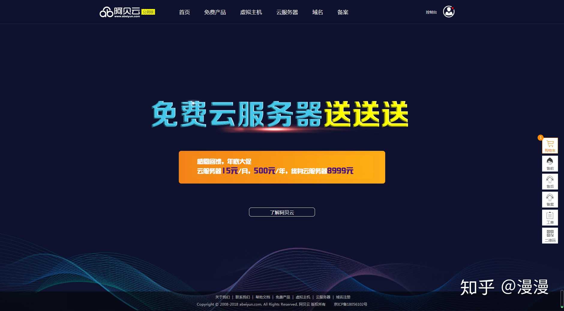 阿贝云免费虚拟主机教程,操作步骤详解,为何如此受欢迎? 第2张 阿贝云免费虚拟主机教程,操作步骤详解,为何如此受欢迎? 第2张