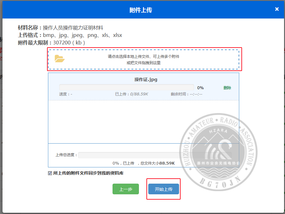 上传配置怎么设置?上传配置教程 第3张 上传配置怎么设置?上传配置教程 第3张