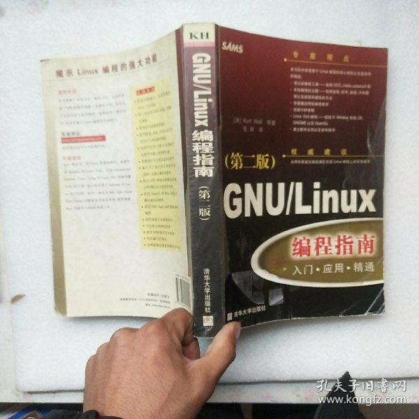 gnulinux编程指南中,有哪些关键编程技巧和最佳实践是新手必须掌握的? 第2张 gnulinux编程指南中,有哪些关键编程技巧和最佳实践是新手必须掌握的? 第2张