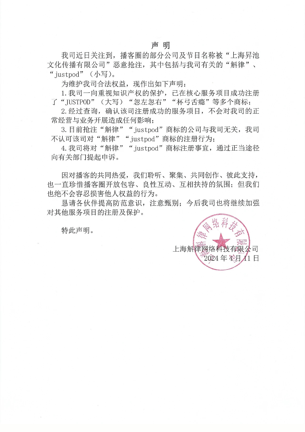 justpod商标争议频发,其法律地位与市场影响究竟如何? 第2张 justpod商标争议频发,其法律地位与市场影响究竟如何? 第2张
