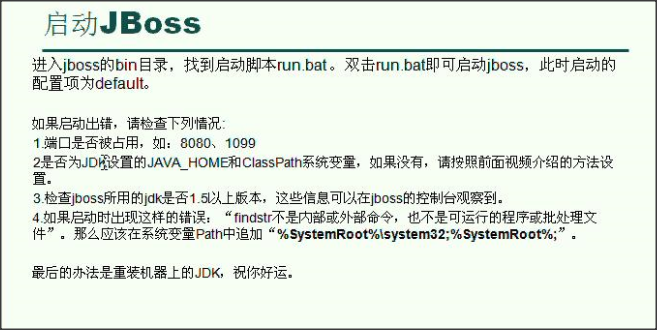 配置jboss报错怎么办,jboss配置教程 第3张 配置jboss报错怎么办,jboss配置教程 第3张