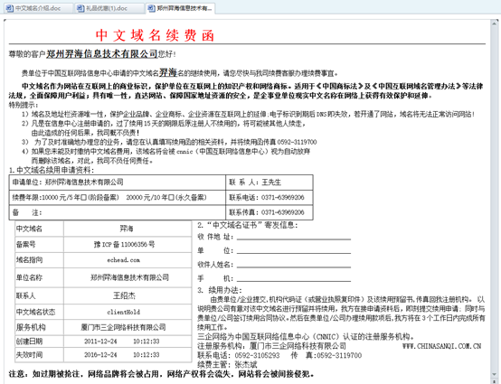 中文域名到底是不是骗局?,中文域名骗局常见套路有哪些 第3张 中文域名到底是不是骗局?,中文域名骗局常见套路有哪些 第3张