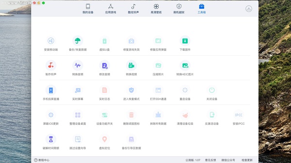 爱思服务器下载 第1张 爱思服务器下载 第1张