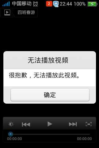 播放mp4服务器播放失败是什么意思,mp4服务器播放失败怎么办 第1张 播放mp4服务器播放失败是什么意思,mp4服务器播放失败怎么办 第1张