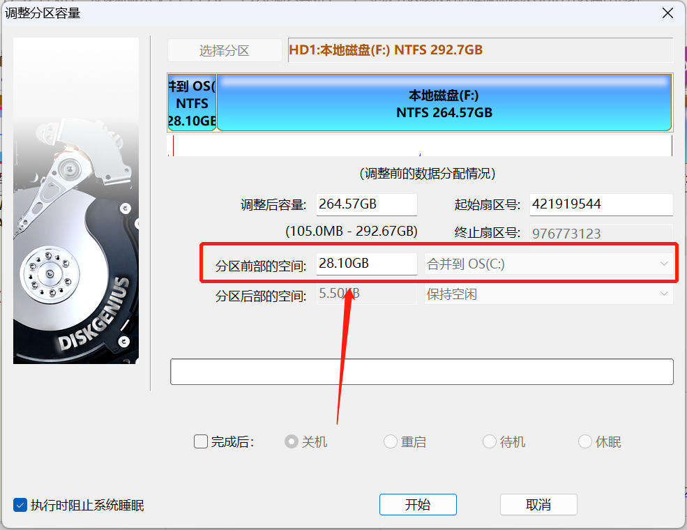 如何给磁盘扩大容量?电脑硬盘扩容方法 第3张 如何给磁盘扩大容量?电脑硬盘扩容方法 第3张