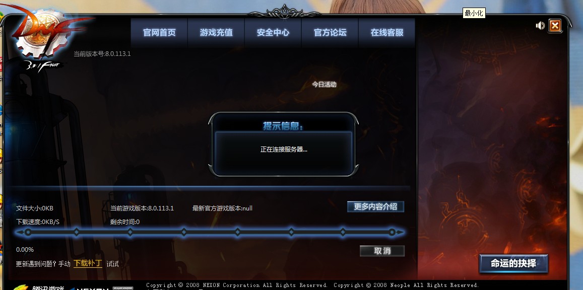 DNF为什么一直卡在正在连接服务器,DNF连接服务器卡顿怎么解决? 第3张 DNF为什么一直卡在正在连接服务器,DNF连接服务器卡顿怎么解决? 第3张