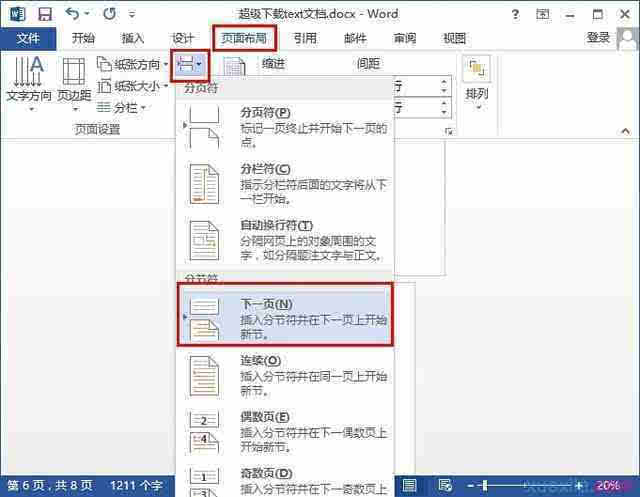 Word文档页码为何被设定为域的奥秘解析 第1张 Word文档页码为何被设定为域的奥秘解析 第1张