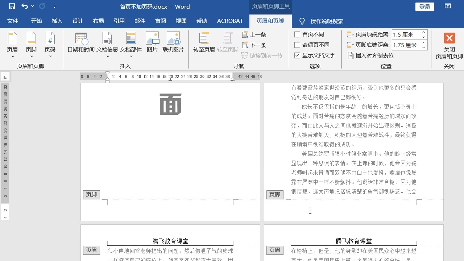 Word文档页码为何被设定为域的奥秘解析 第2张 Word文档页码为何被设定为域的奥秘解析 第2张