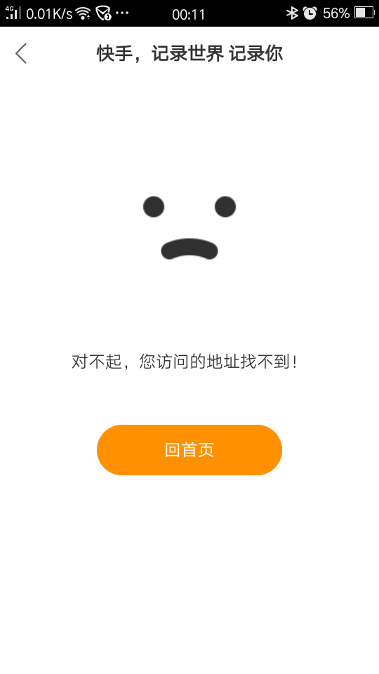 快手为何突然无法下载?技术故障还是其他原因? 第2张 快手为何突然无法下载?技术故障还是其他原因? 第2张