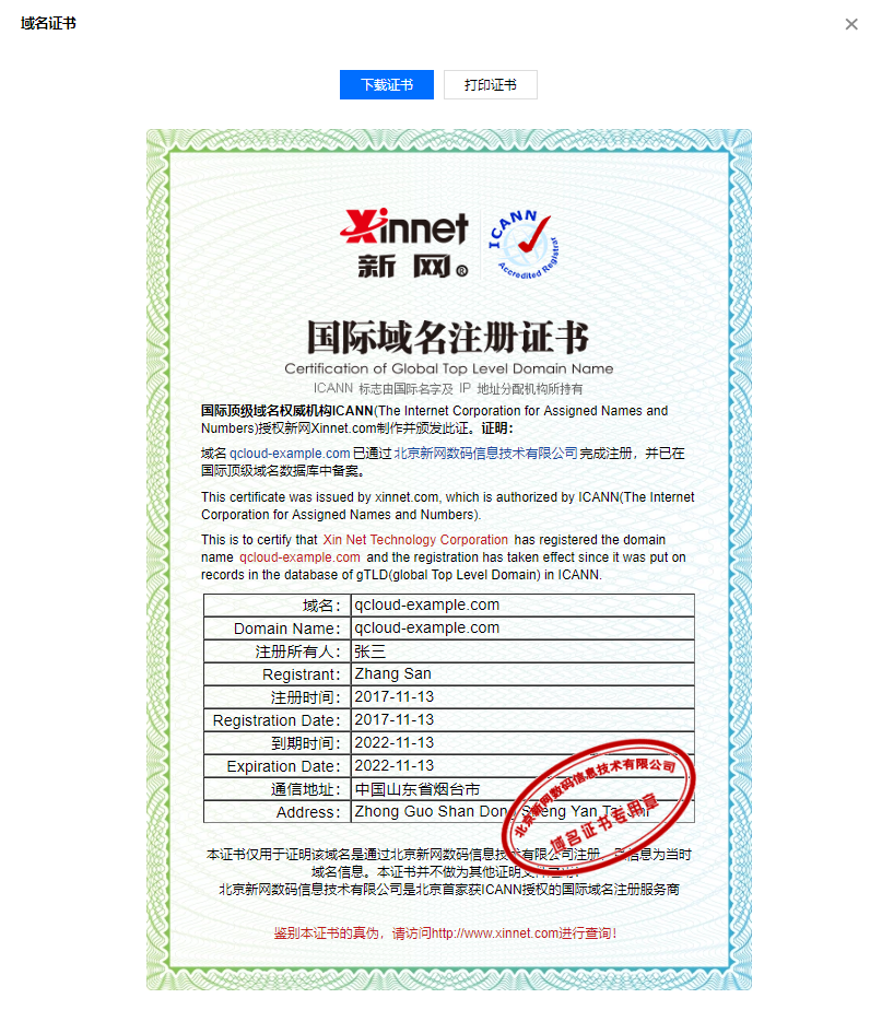 腾讯域名注册怎么操作?,腾讯域名注册操作步骤是什么 第2张 腾讯域名注册怎么操作?,腾讯域名注册操作步骤是什么 第2张