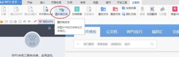PDF转Word怎么操作?图片文字识别提取软件推荐 第1张 PDF转Word怎么操作?图片文字识别提取软件推荐 第1张