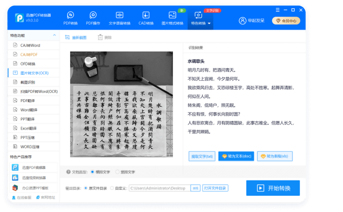 PDF转Word怎么操作?图片文字识别提取软件推荐 第3张 PDF转Word怎么操作?图片文字识别提取软件推荐 第3张