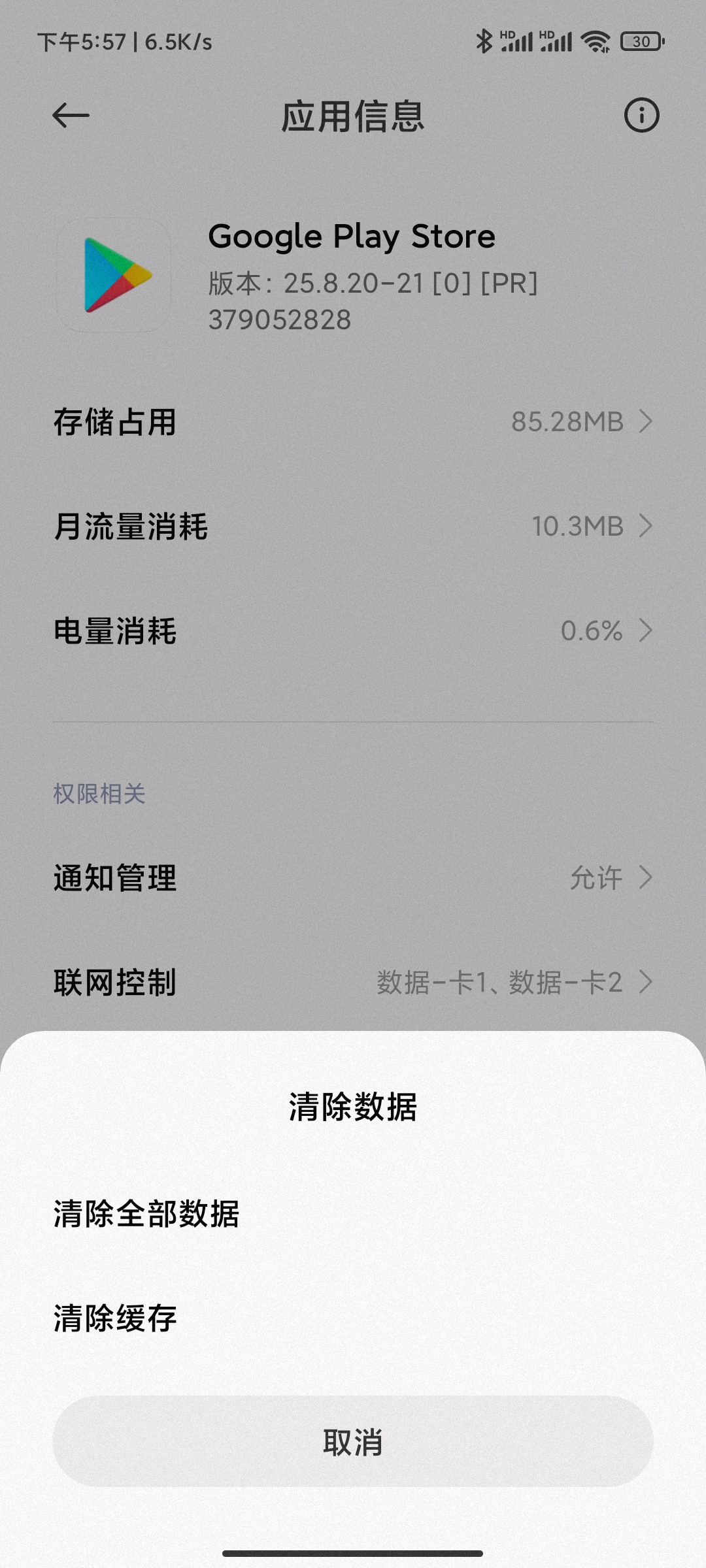 小米6为何无法访问Google Play服务器?原因及解决方案探秘! 第3张 小米6为何无法访问Google Play服务器?原因及解决方案探秘! 第3张
