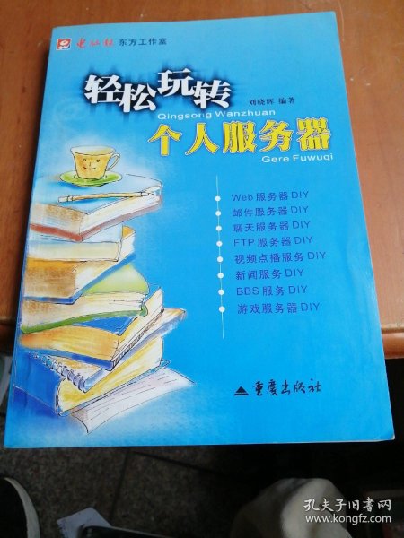 轻松玩转个人服务器 第3张 轻松玩转个人服务器 第3张