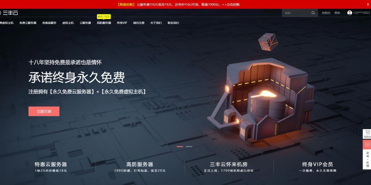 三丰云免费服务器真的好用吗?三丰云免费服务器稳定性如何 第2张 三丰云免费服务器真的好用吗?三丰云免费服务器稳定性如何 第2张