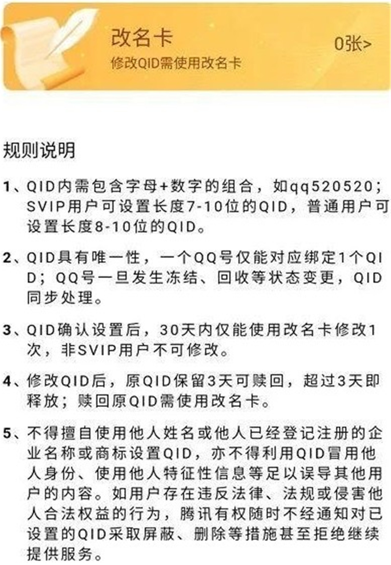为什么QQ的QID如此重要,它背后隐藏着哪些不为人知的秘密? 第2张 为什么QQ的QID如此重要,它背后隐藏着哪些不为人知的秘密? 第2张