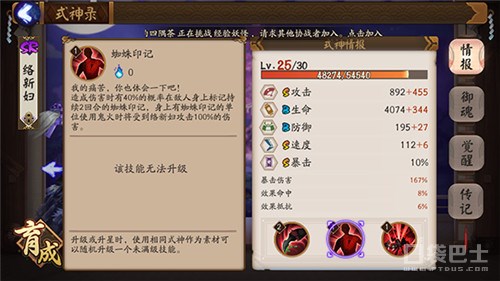 阴阳师络新妇御魂配置 第3张 阴阳师络新妇御魂配置 第3张