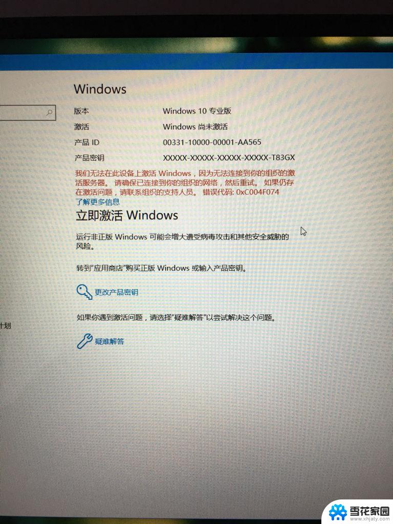 为何我的Win10系统频繁提示激活服务器不可用?解决办法在哪? 第2张 为何我的Win10系统频繁提示激活服务器不可用?解决办法在哪? 第2张