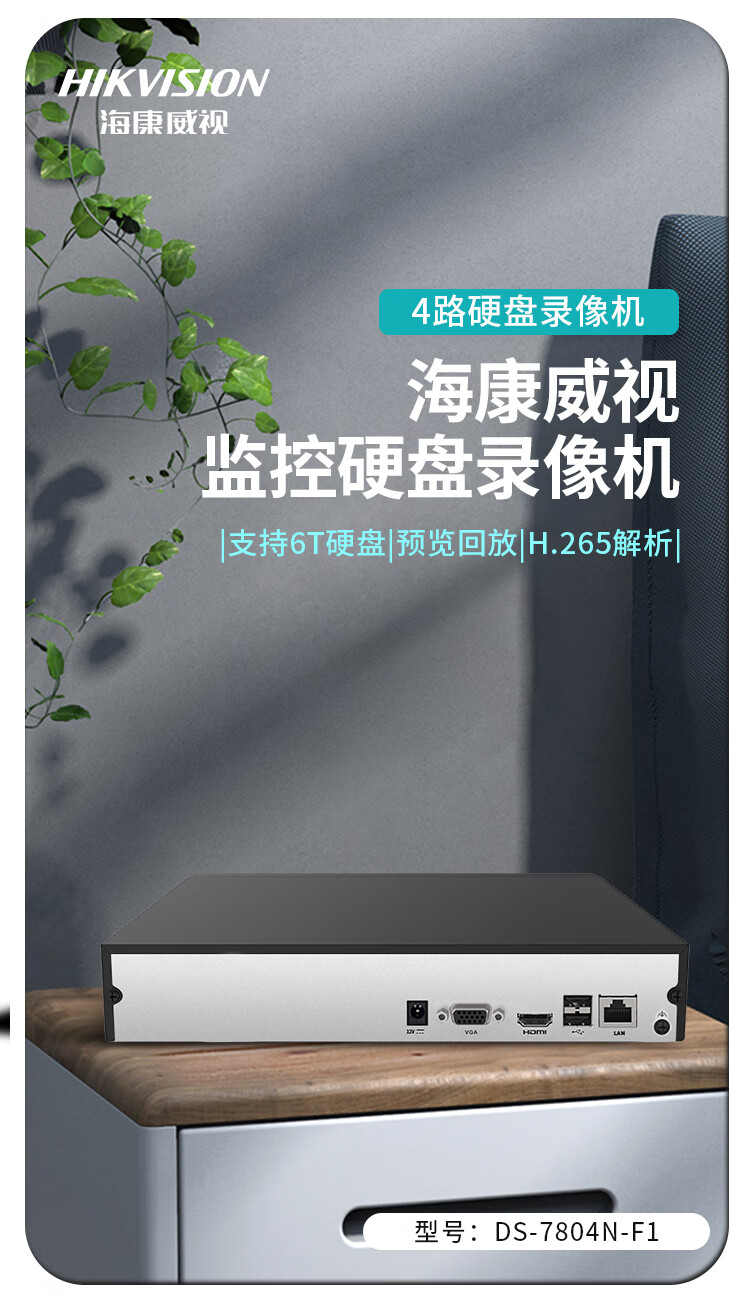 海康nvr4.0虚拟主机有什么用? 第2张 海康nvr4.0虚拟主机有什么用? 第2张