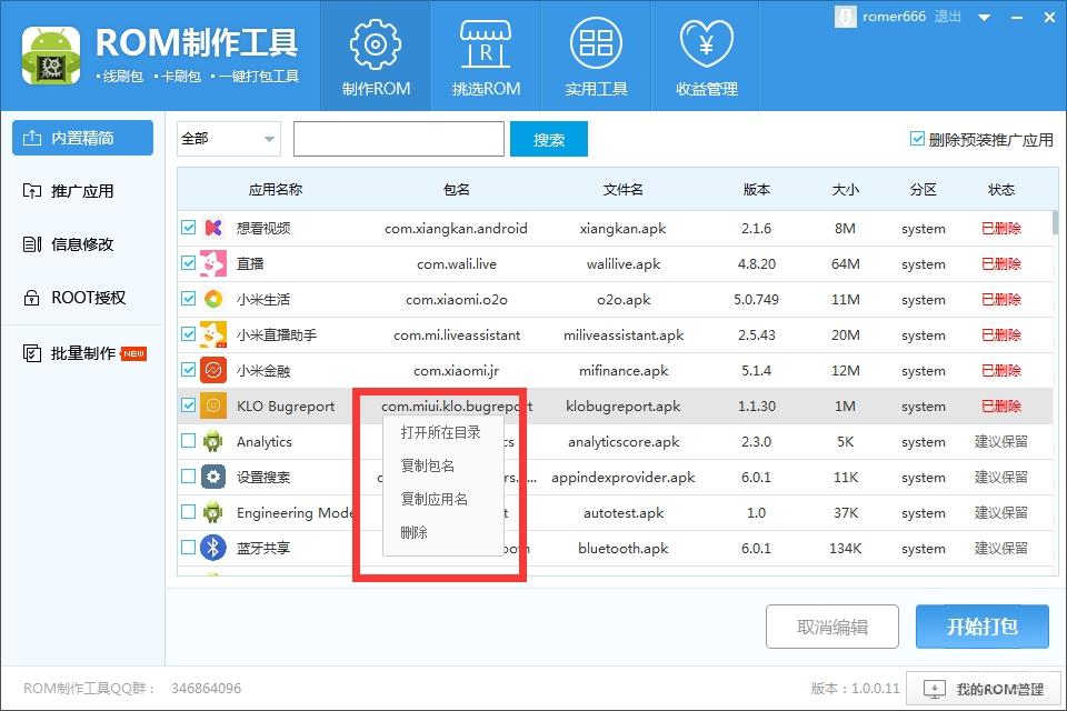 安卓rom制作教程,如何从零开始打造个性化定制系统? 第3张 安卓rom制作教程,如何从零开始打造个性化定制系统? 第3张