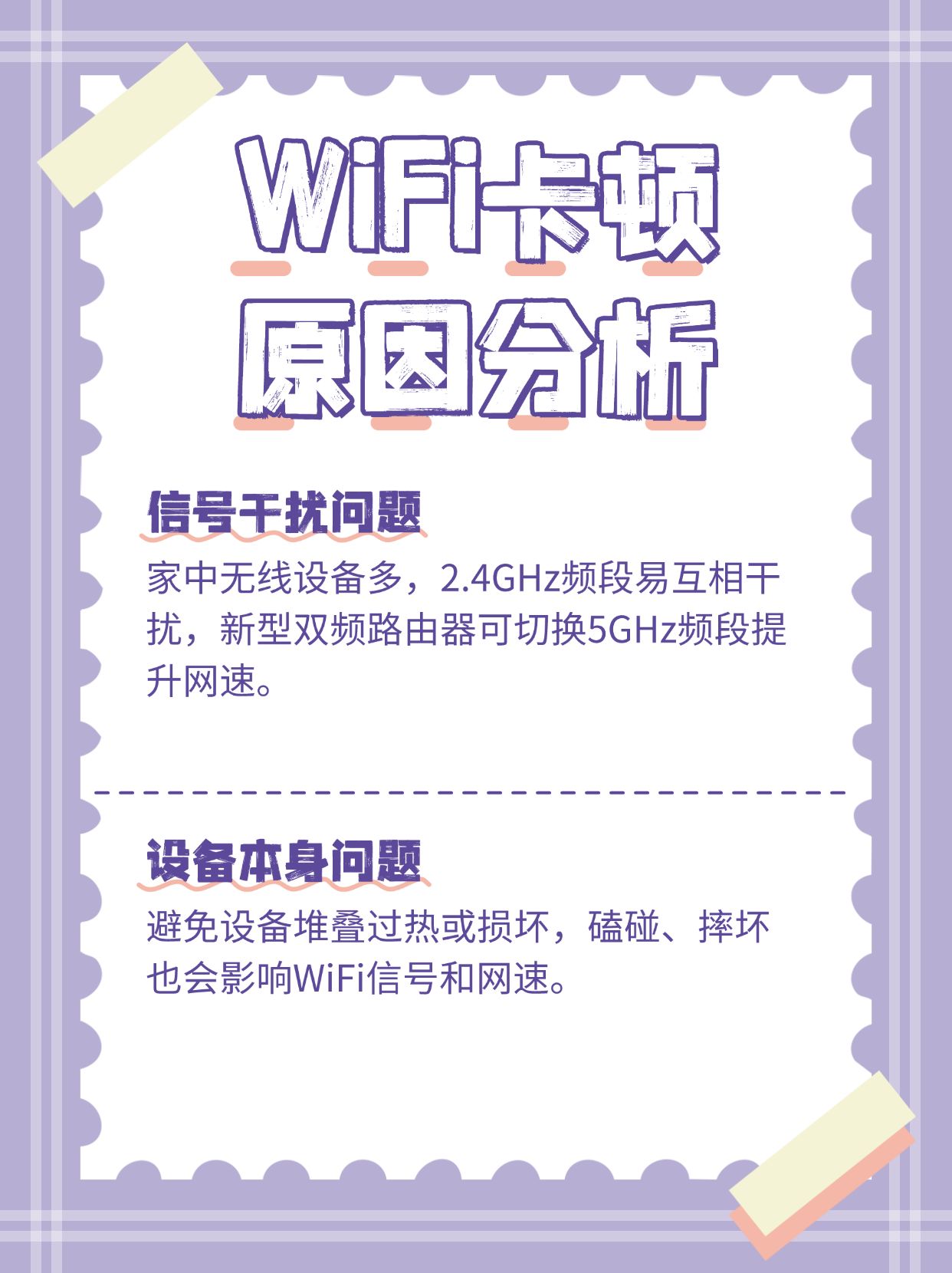 为何家中wifi网络总是卡顿,是设备问题还是路由器设置不当? 第2张 为何家中wifi网络总是卡顿,是设备问题还是路由器设置不当? 第2张