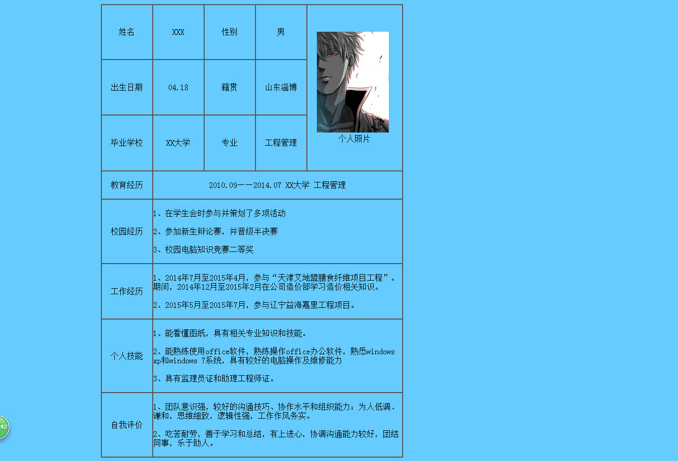 如何用HTML高效制作个性化个人简历,实现视觉与功能的完美结合? 第2张 如何用HTML高效制作个性化个人简历,实现视觉与功能的完美结合? 第2张