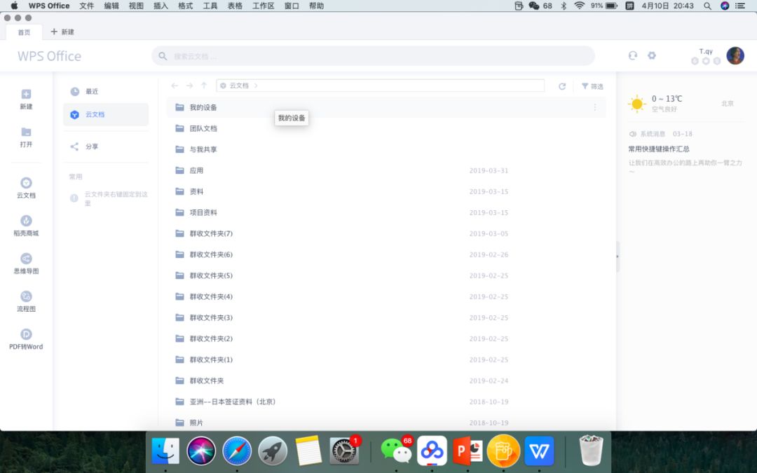 为何苹果设备上频繁选择使用WPS Office而非自带的文档应用? 第1张 为何苹果设备上频繁选择使用WPS Office而非自带的文档应用? 第1张