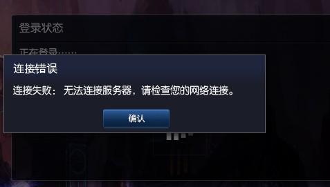 为什么lol一直无法连接服务器错误？怎么解决