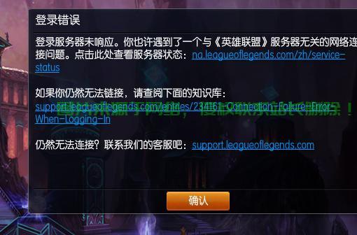 为什么lol一直无法连接服务器错误?怎么解决 第2张 为什么lol一直无法连接服务器错误?怎么解决 第2张