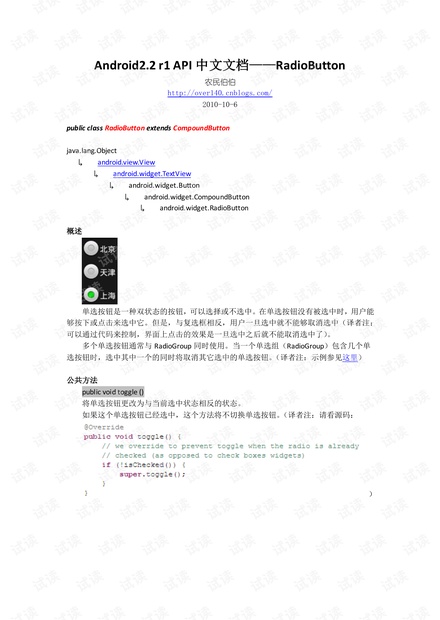 安卓api中文文档书里,哪些关键功能或更新让我必须一读? 第2张 安卓api中文文档书里,哪些关键功能或更新让我必须一读? 第2张