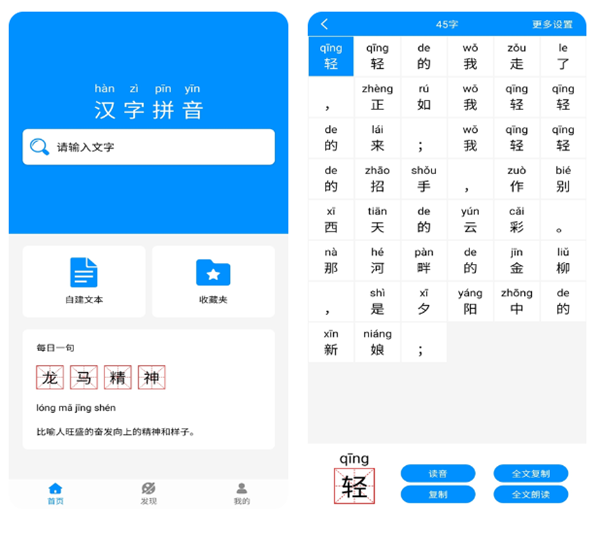 文字识别拼音在线软件怎么用?汉字转拼音工具推荐 第2张 文字识别拼音在线软件怎么用?汉字转拼音工具推荐 第2张