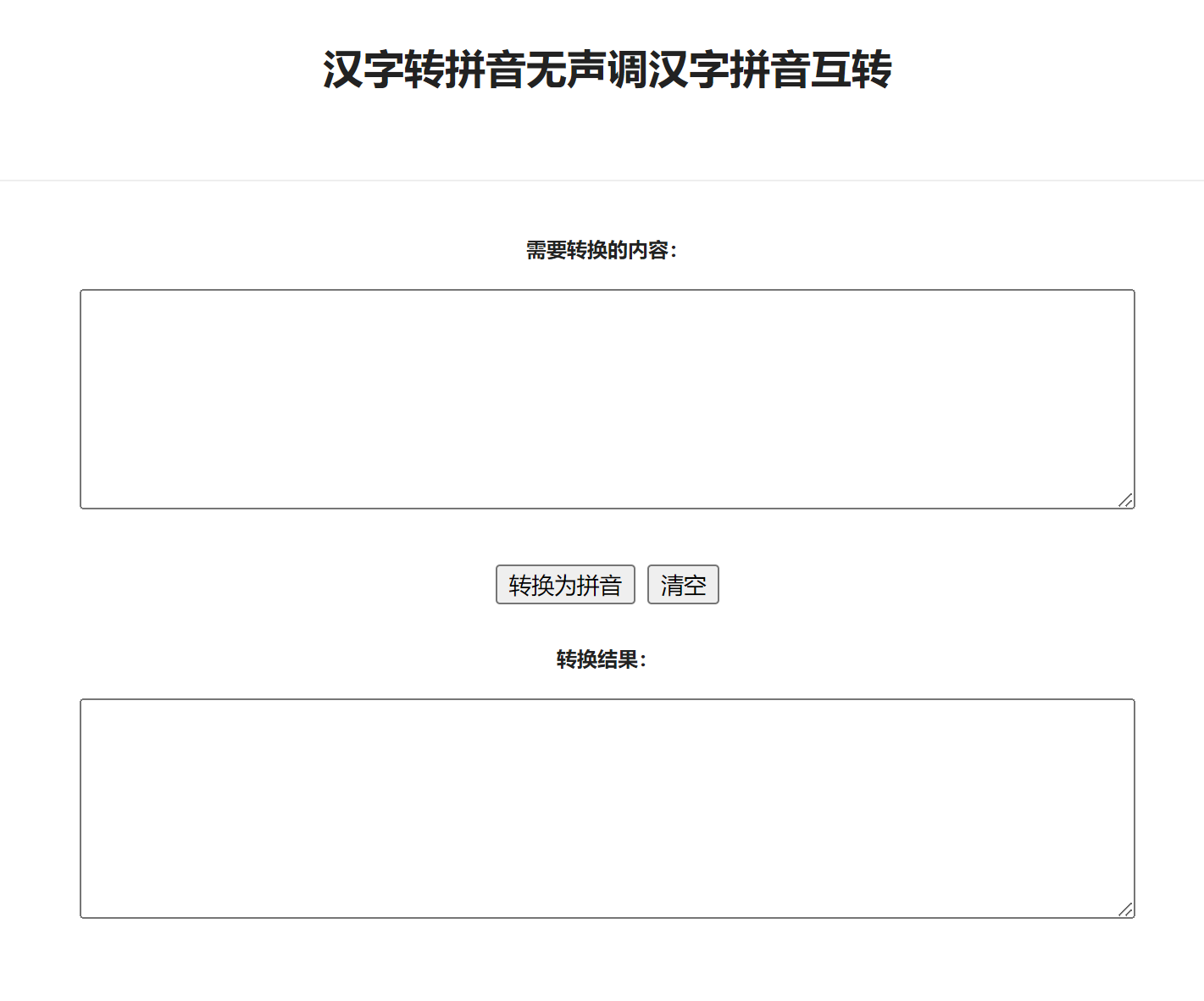 文字识别拼音在线软件怎么用?汉字转拼音工具推荐 第1张 文字识别拼音在线软件怎么用?汉字转拼音工具推荐 第1张