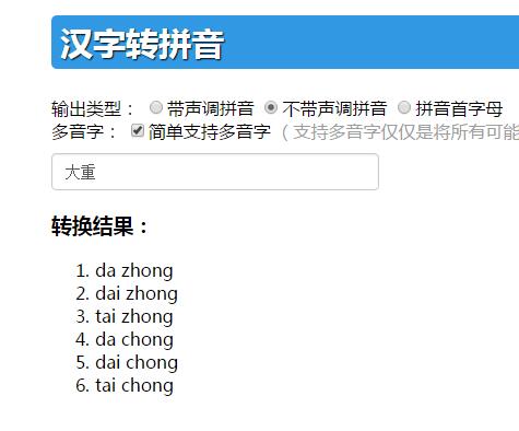 文字识别拼音在线软件怎么用?汉字转拼音工具推荐 第3张 文字识别拼音在线软件怎么用?汉字转拼音工具推荐 第3张