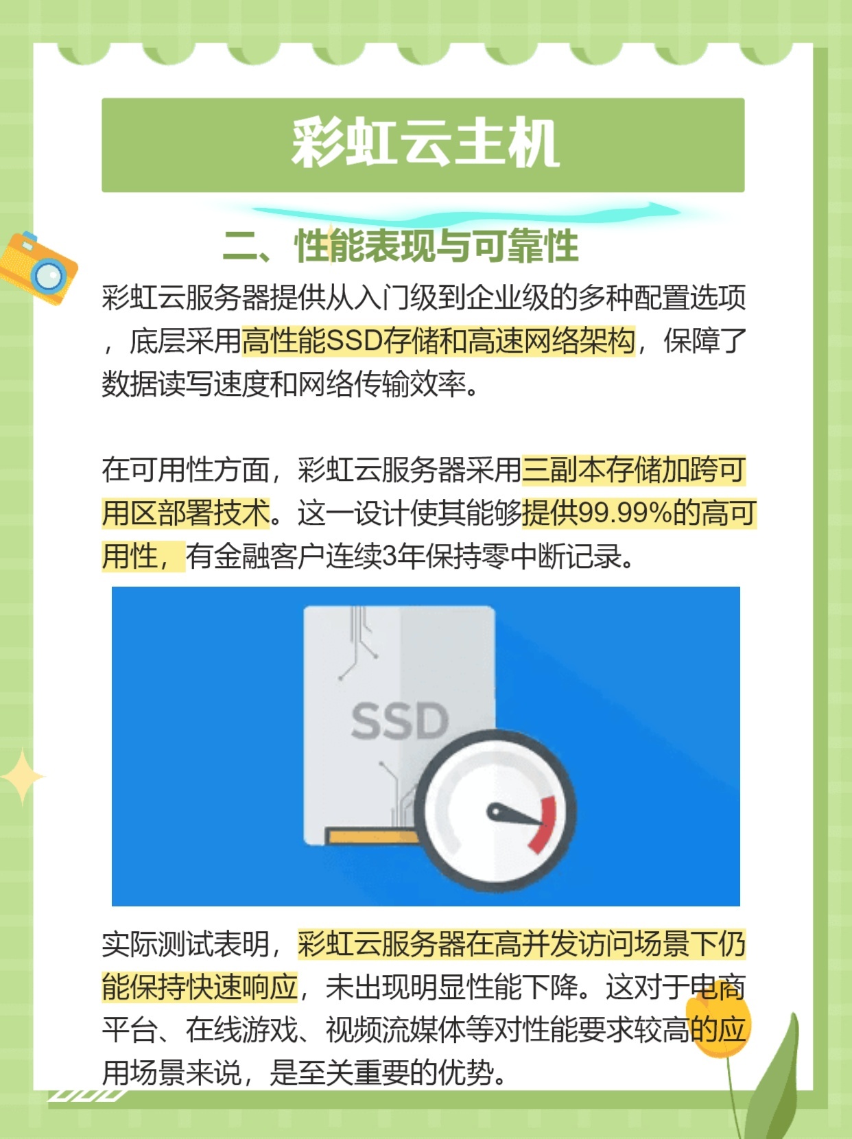 彩虹云虚拟主机性能与性价比如何?用户口碑怎样? 第1张 彩虹云虚拟主机性能与性价比如何?用户口碑怎样? 第1张
