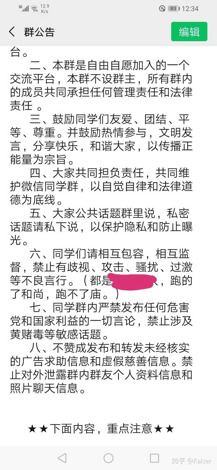 群公告为何突然撤回?背后原因揭秘与探讨! 第2张 群公告为何突然撤回?背后原因揭秘与探讨! 第2张
