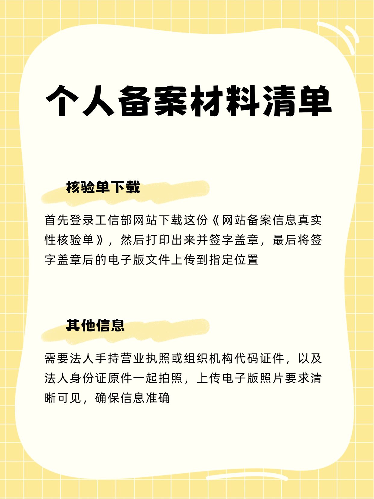 个人域名备案给谁，个人域名备案需要什么材料