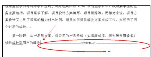 为什么在文档编辑中分页符看似无用,却不可或缺?揭秘分页符的真正作用! 第2张 为什么在文档编辑中分页符看似无用,却不可或缺?揭秘分页符的真正作用! 第2张