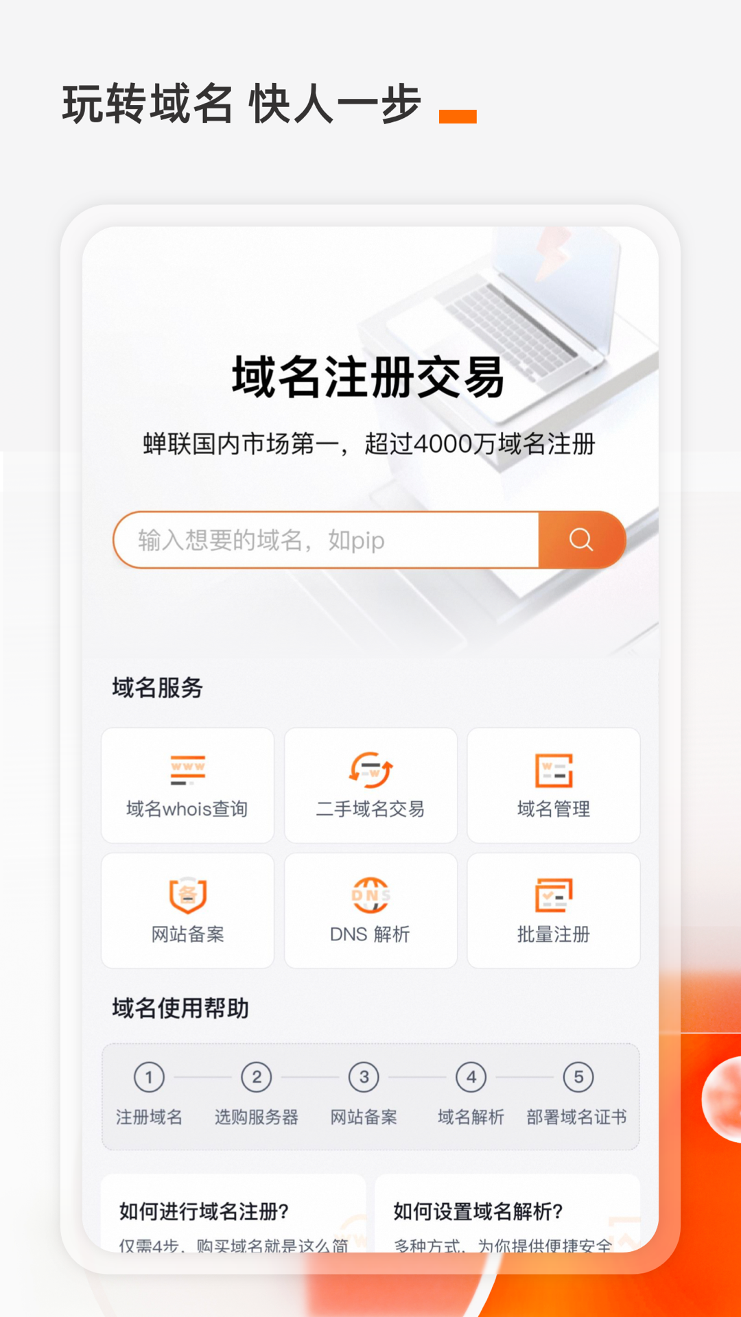 腾域名怎么注册,腾域名注册需要什么条件与材料及流程 第2张 腾域名怎么注册,腾域名注册需要什么条件与材料及流程 第2张