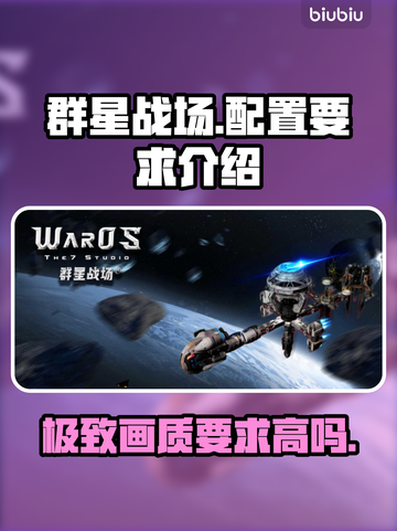 群星硬件配置要求高吗?群星最低配置需要什么? 第1张 群星硬件配置要求高吗?群星最低配置需要什么? 第1张