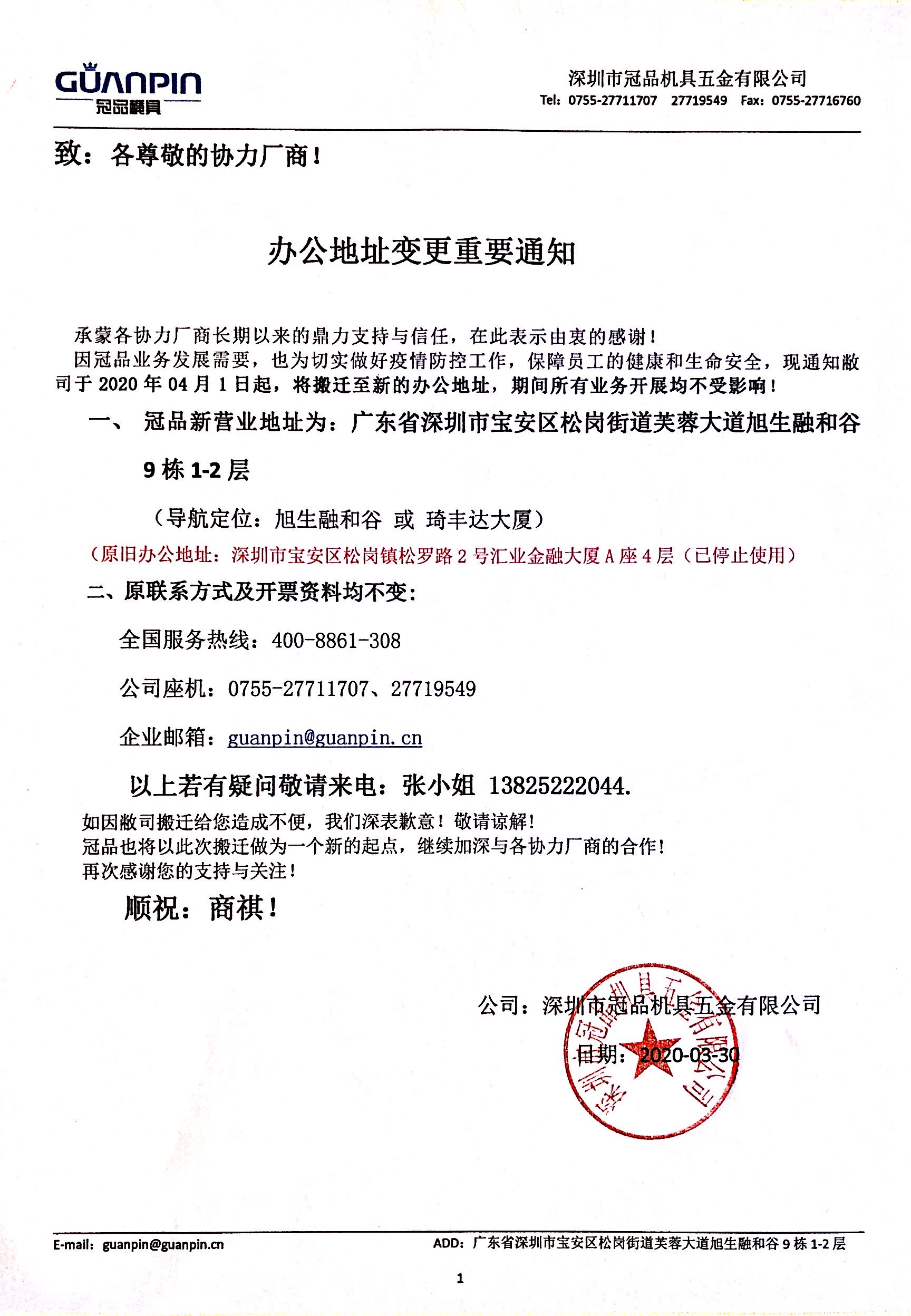 服务器地址变更通知怎么写,设备变更通知注意事项有哪些? 第2张 服务器地址变更通知怎么写,设备变更通知注意事项有哪些? 第2张
