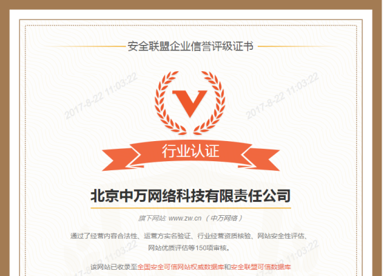 安全联盟网站认证哪些网站获得了安全联盟认证,认证标准是什么? 第1张 安全联盟网站认证哪些网站获得了安全联盟认证,认证标准是什么? 第1张