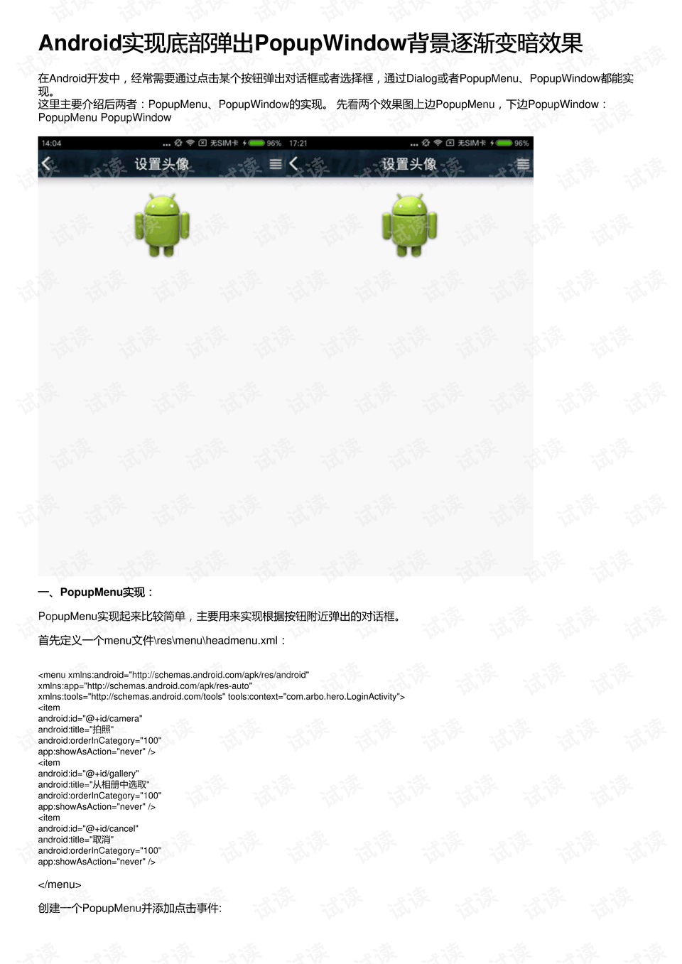 安卓popupwindow如何实现高效且美观的弹出窗口效果?探讨最佳实践与技巧 第1张 安卓popupwindow如何实现高效且美观的弹出窗口效果?探讨最佳实践与技巧 第1张