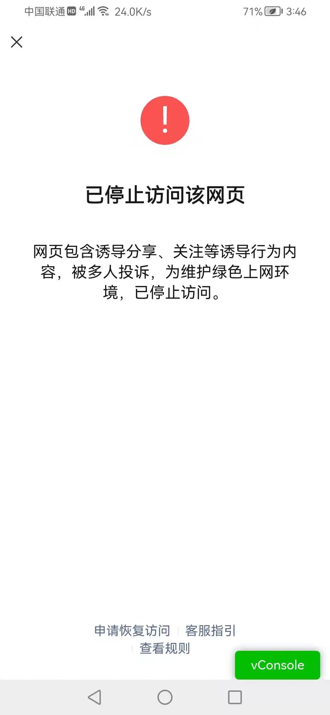安卓应用为何突然禁止网络访问?背后原因揭秘! 第2张 安卓应用为何突然禁止网络访问?背后原因揭秘! 第2张
