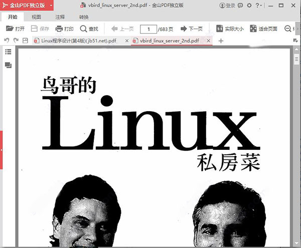 鸟哥私房菜 服务器 pdf 第2张 鸟哥私房菜 服务器 pdf 第2张