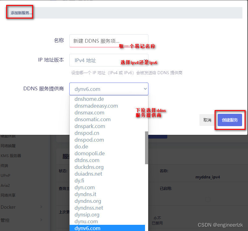 动态域名怎么用,动态域名在路由器上怎么设置步骤 第2张 动态域名怎么用,动态域名在路由器上怎么设置步骤 第2张