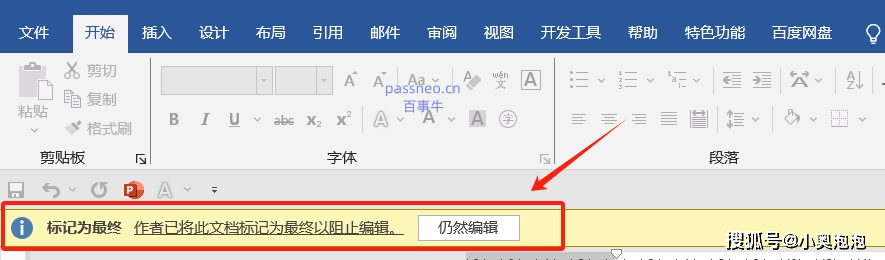 为何Word文档编辑后却显示未完成,常见原因及解决方法揭秘? 第1张 为何Word文档编辑后却显示未完成,常见原因及解决方法揭秘? 第1张