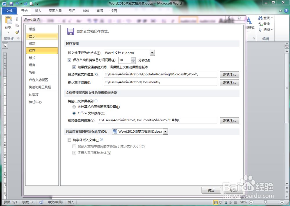 为何Word文档编辑后却显示未完成,常见原因及解决方法揭秘? 第3张 为何Word文档编辑后却显示未完成,常见原因及解决方法揭秘? 第3张