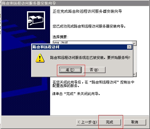 2003系统梯子服务器配置步骤详解与常见问题解答 第2张 2003系统梯子服务器配置步骤详解与常见问题解答 第2张