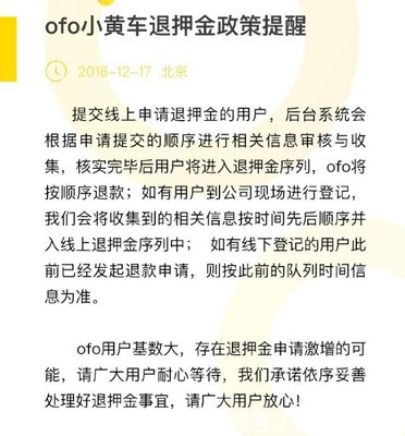 小黄车服务器宕机,用户押金还能退吗? 第2张 小黄车服务器宕机,用户押金还能退吗? 第2张
