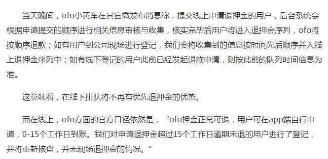 小黄车服务器宕机,用户押金还能退吗? 第3张 小黄车服务器宕机,用户押金还能退吗? 第3张